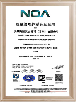 安翼陶基常州-質量管理體系認證證書